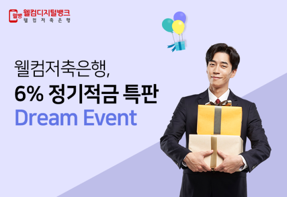 웰컴 첫거래 우대 정기적금, 출시 이틀만에 7000좌 돌파 - 머니투데이