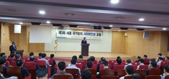 세종대, 제3회 세종국가방위 사이버안보 포럼 진행