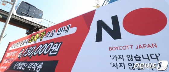 (울산=뉴스1) 윤일지 기자 = 1일 울산시 남구 장생포 고래박물관 앞 광장에 '8월 일본인 관광객 고래바다여행선 초특가 승선 요금 815만원'이라는 문구가 적힌 현수막이 내걸려 있다. 고래바다여행선 고래탐사 승선요금은 대인 2만원이다. 2019.8.1/뉴스1 <저작권자 © 뉴스1코리아, 무단전재 및 재배포 금지>