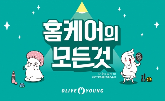 /사진제공=올리브영