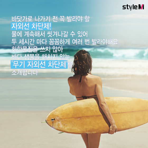 [카드뉴스] 해수욕·서핑 시 꼭 필요한 '자외선 차단제' 7