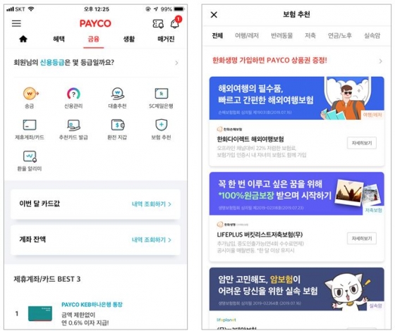 페이코 보험추천.