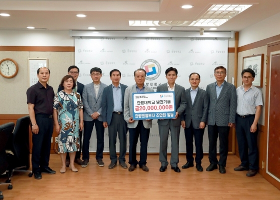 한밭엔젤투자조합, 국립 한밭대에 발전기금 전달