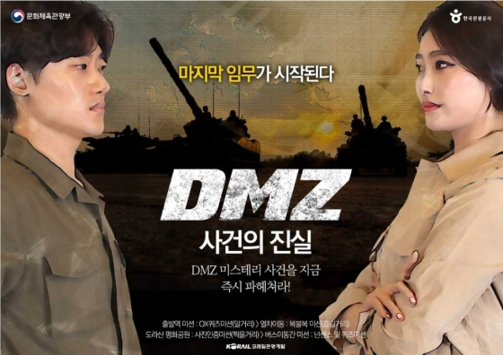 오는 14일부터 '디엠지 평화관광열차'가 시범운행된다. 9월1일부터 정식상품으로 판매된다. /사진=한국관광공사