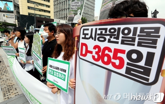 (서울=뉴스1) 박정호 기자 = 2020도시공원일몰제대응전국시민행동과 도시숲친구들 등 시민사회단체 활동가들이 지난달 1일 오전 서울 광화문 광장에서 열린 도시공원일몰 D-365, 도시공원일몰제 대응 입법 촉구 기자회견에서 구호를 외치고 있다. <br>
<br>
시민단체들은 이날 기자회견을 통해 국공유지는 도시공원 영구 보전을 위해 일몰 대상에서 제외하고 도시공원구역 토지소유자들을 위한 재산세 50%ㆍ상속세 80% 감면, 대응 종합대책과 예산 확보를 위해 실효 3년 유예 등을 요구했다. 2019.7.1/뉴스1
