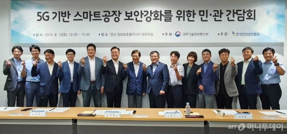 한국인터넷진흥원(KISA)과 과학기술정보통신부는 13일 판교 정보보호클러스터에서 5G(5세대 이동통신) 기반 스마트공장 정보보호 간담회를 개최했다. 5G 기반 스마트공장 보안강화를 위한 민관 간담회' 참가자 기념사진/사진제공=KISA