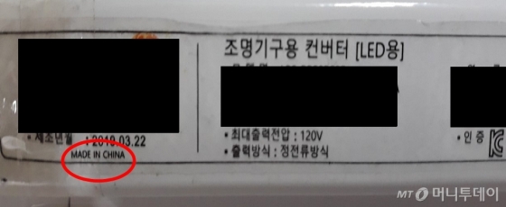 라벨갈이 전(前) 중국산 표시 LED 컨버터. /사진=인천본부세관