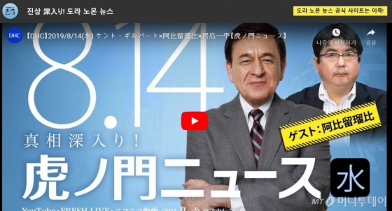 혐한방송의 정당성 주장하는 DHC TV 화면 /사진=DHCTV 웹사이트 캡처