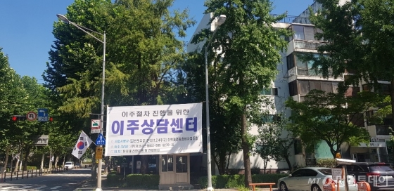 반포주공1단지 풍경. 단지 곳곳에 이주 절차를 진행하기 위해 상담센터를 운영한다는 플래카드가 내걸렸다. /사진= 조한송 기자