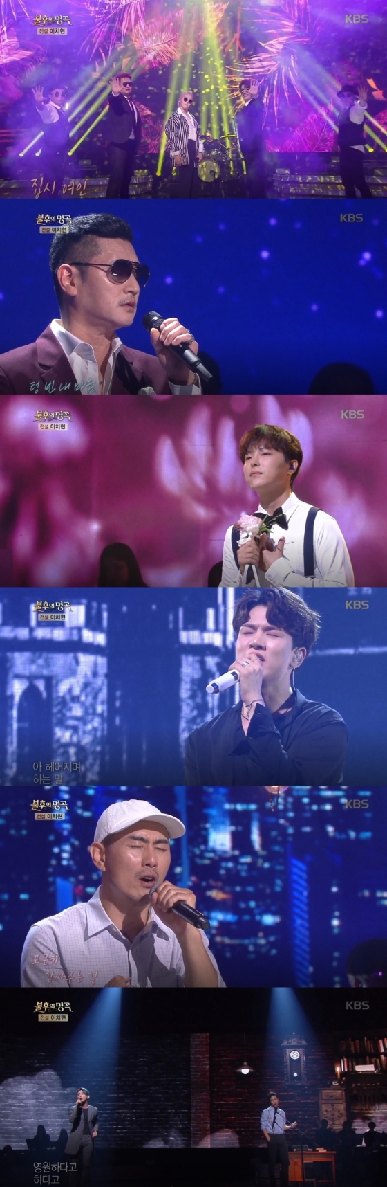 '불후의 명곡' 이치현편 방송 장면/사진=KBS2 방송 장면