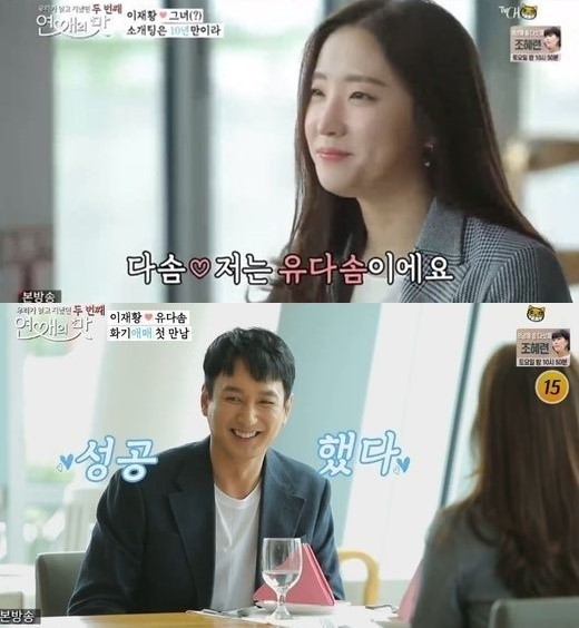 /사진=TV조선 '우리가 잊고 지냈던 두 번째 : 연애의 맛' 캡처