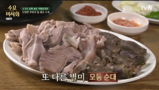 TVN의 수요미식회에 나왔던 서일순대국 모듬/사진은 TVN 캡처