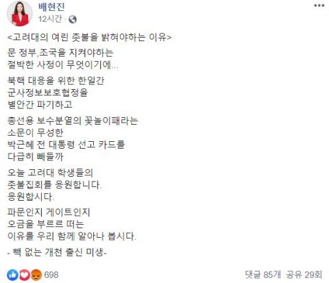 배현진 자유한국당 송파을 당협위원장 페이스북