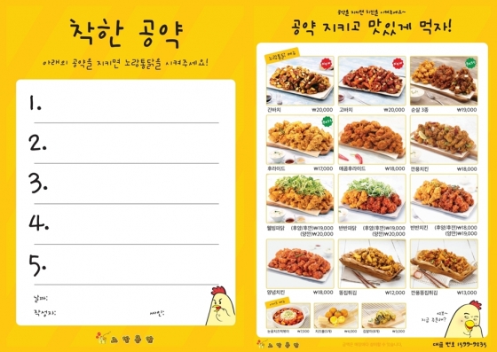 노랑통닭, '공약 지키면 노랑통닭을 시켜주세요' 이색 전단지 눈길 - 머니투데이