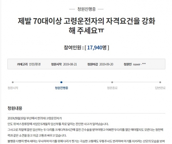  지난 21일 올라온 고령 운전자 자격 요건에 대한 청원./사진제공= 청와대 청원 홈페이지 캡처