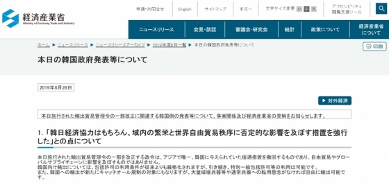 28일 일본 경제산업성이 홈페이지에 게시한 한국 측 주장 반박 글. /사진=일본 경제산업성 홈페이지