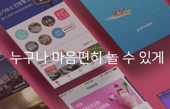 /사진=야놀자 홈페이지