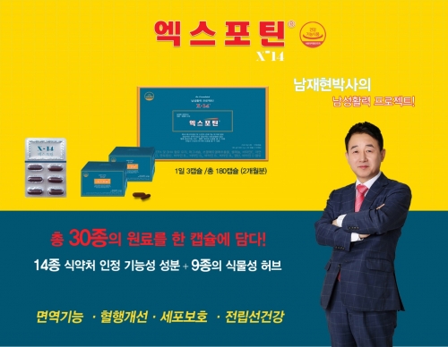 중장년남성 활력 증진 돕는 ‘엑스포틴’ 약국 판매 개시