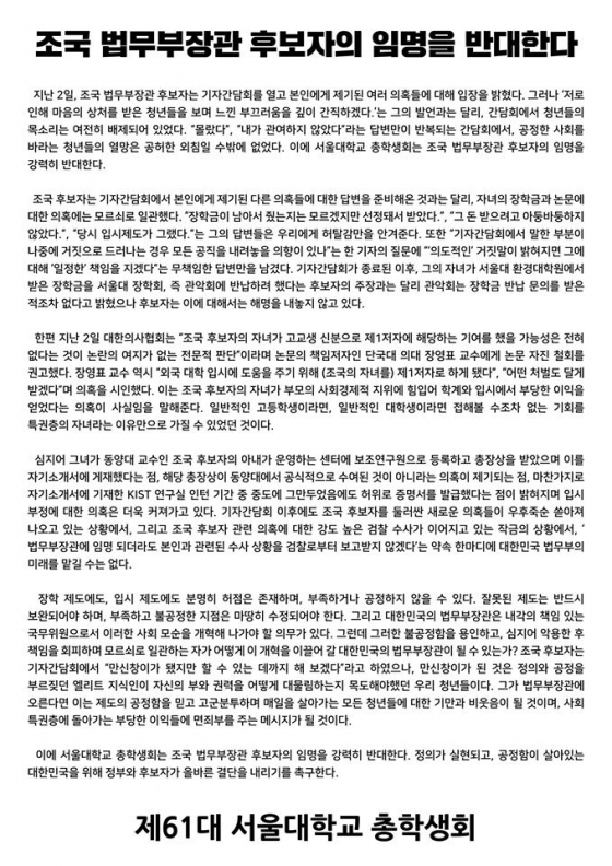 /사진=서울대학교 총학생회 페이스북