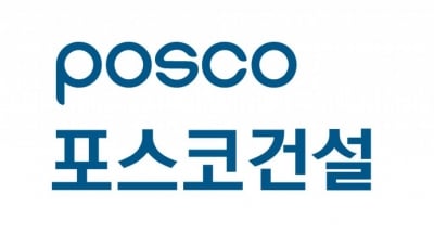 포스코건설, 2019 하반기 대졸 신입사원 공채