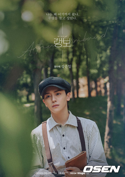 뮤지컬 '랭보' 포스터/사진=OSEN