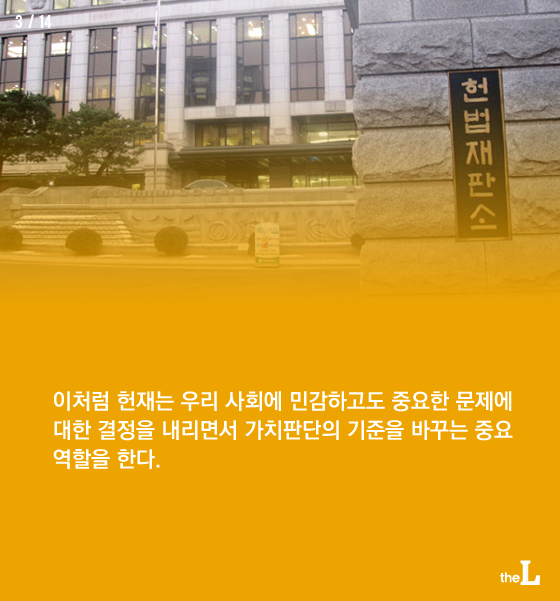 [카드뉴스] 역사를 바꾼 헌법재판소의 결정