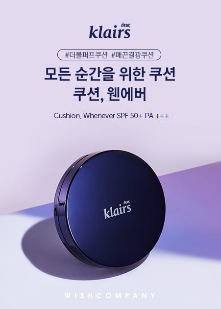 클레어스 쿠션 웬에버/사진제공=위시컴퍼니