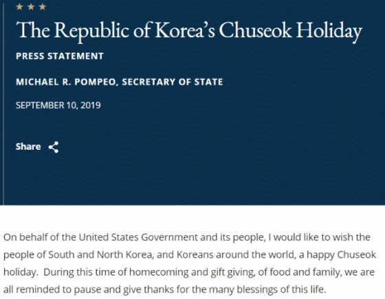 /사진=미국 국무부 홈페이지