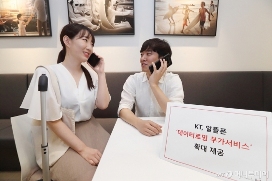 KT가 알뜰폰 로밍 부가서비스를 기존 '데이터로밍 하루종일' 1종에서 17종으로 확대했다고 11일 밝혔다. /사진=KT
