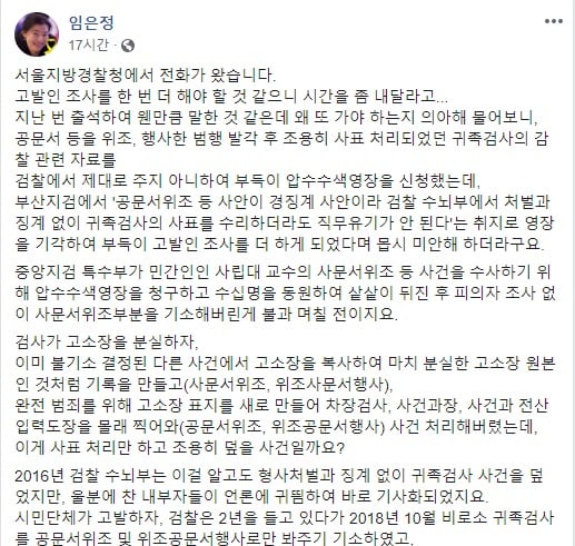 검찰이 내부 비리에 대한 수사를 무마하려 했다고 주장하는 글을 게재한 임은정 부장검사. / 사진 = 임은정 페이스북 캡쳐