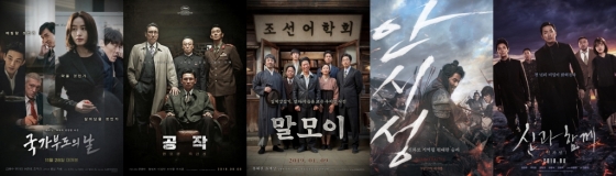 '국가부도의 날' '공작' '말모이' 안시성' '신과함께-인과연'/사진제공=CJ 엔터테인먼트, 롯데 엔터테인먼트, NEW, 롯데엔터테인먼트
