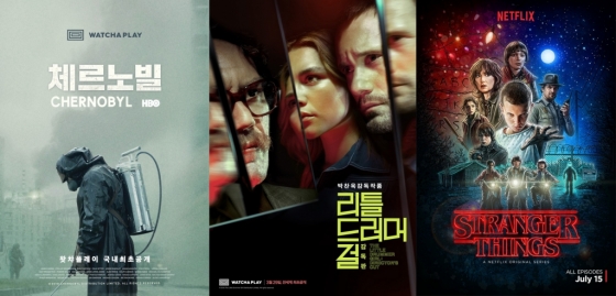 '체르노빌' '리틀 드러머 걸' '기묘한 이야기'/사진제공=왓챠플레이, 넷플릭스