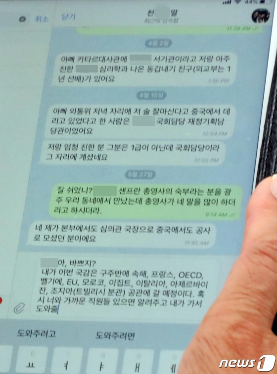 천정배 무소속 의원이 18일 서울 여의도 국회에서 열린 외교통일위원회 전체회의에서 딸에게 메시지를 보내고 있다. 천 의원은 딸에게 이번 해외 공관 국감때 딸과 가까운 직원이 있으면 알려달라는 내용의 메시지를 보내고 있다. 천 의원은 공관장이 아닌 공관 하급직원의 목소리를 들을 수 있도록 딸에게 메시지를 보냈다고 밝혔다./사진=뉴스1