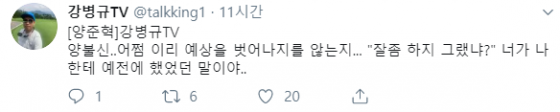 /사진= 강병규 트위터