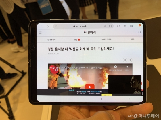 갤럭시 폴드로 머니투데이에서 영상을 보고 있는 장면. /사진= 박효주 기자.