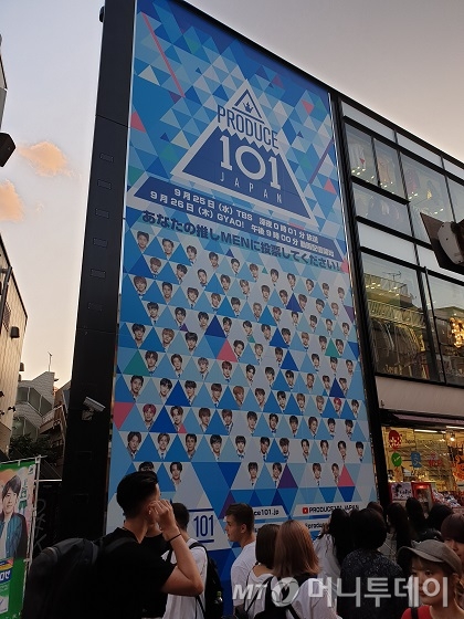 국내 제작 인기 방송프로그램의 일본 버전 대형 광고판이 도쿄 하라주쿠 다케시타거리에 걸려 있는 모습/사진=김세관 기자.