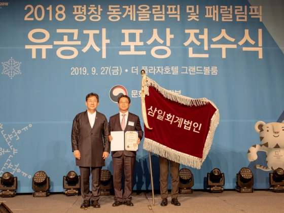 박양우 문화체육관광부 장관(사진 왼쪽)과 삼일회계법인 평창동계올림픽 TF 리더인 주정일 세무부문 대표가 기념촬영을 하고 있다. /사진제공=삼일회계법인