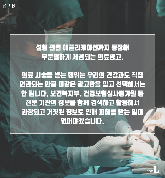 [카드뉴스] 의료광고 급증 "과장광고 넘쳐"