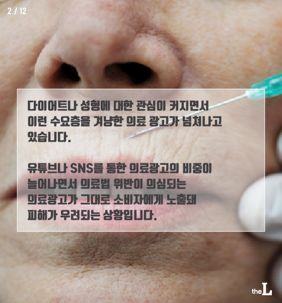 [카드뉴스] 의료광고 급증 "과장광고 넘쳐"