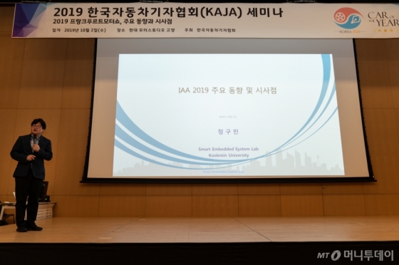 지난 2일 경기도 고양시 '현대 모터스튜디오 고양'에서 연 세미나에서 발표하는 정구민 국민대 교수. /사진제공=한국자동차기자협회