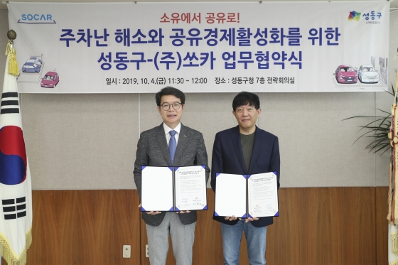 정원오 성동구청장(왼쪽)과 이재웅 쏘카 대표가 지난 4일 성동구청에서 공유경제 활성화를 위한 업무협약을 체결한 뒤 기념촬영하고 있다. /사진제공=쏘카.