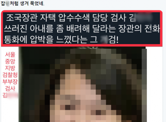 김모 검사를 비방하는 글/사진=트위터 캡처