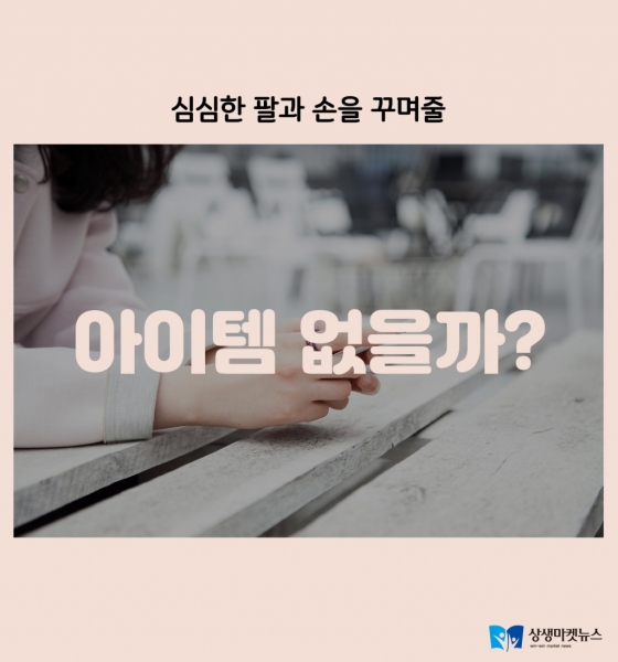 [신나는소식] 할머님들께 일자리를 선물하는 매듭팔찌가 있다? 마르코로호