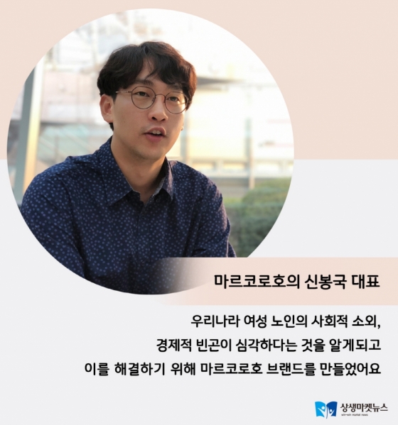 [신나는소식] 할머님들께 일자리를 선물하는 매듭팔찌가 있다? 마르코로호