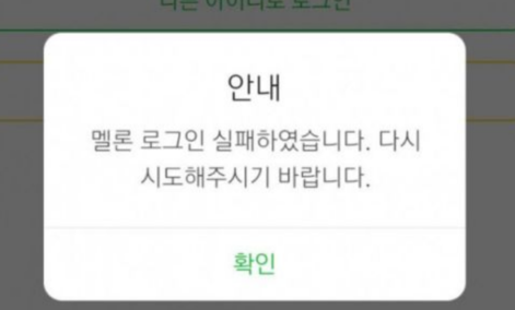 '멜론' 오류 화면/사진=트위터 캡처