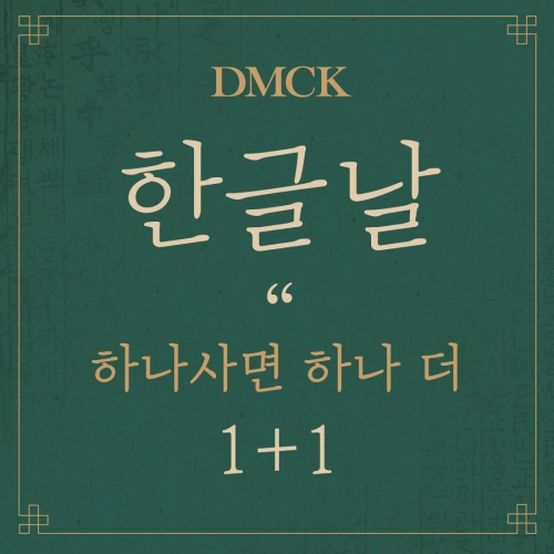 사진제공=DMCK