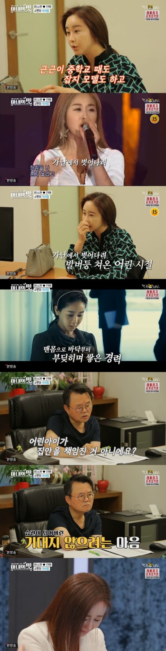 /사진 = TV조선 예능프로그램 '아내의 맛' 9일 방송본 캡쳐