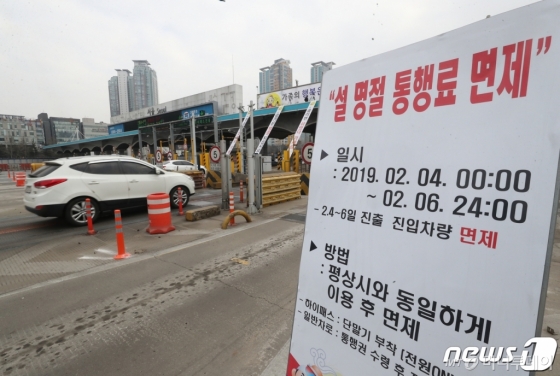 올해 설 연휴 첫날인 2월 2일 오후 경기 성남시 분당구 궁내동 서울톨게이트에 '설 명절 통행료 면제'를 알리는 입간판이 설치돼 있다. /사진제공=뉴스1