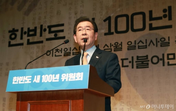 박원순 서울시장이 14일 오후 서울 용산구 효창동 백범기념관에서 열린 더불어민주당 한반도 새 100년 위원회 출범식에 참석해 축사를 하고 있다. / 사진=이동훈 기자 photoguy@