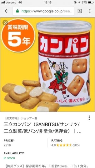 생존배낭에 넣는 비상식량으로 인기가 높은 건빵 통조림. /사진=일본 아마존 캡처